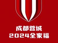 半岛体育网页版-成都蓉城vs曼谷联的亚冠附加赛，8月12日