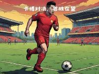 半岛体育网页版-卡利亚里主场-小胜博洛尼亚，止住连败势头的简单介绍