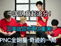 半岛体育官网-虽然PNC还没开始打，但是赛前评论差距好大啊。6亮7回复绝地求生