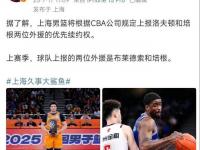 半岛体育-CBA外援优先续约权公布，共16支球队27人；广东等4队未上报的简单介绍