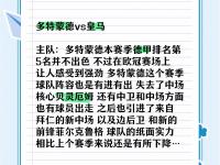 半岛体育-多特蒙德淘汰马竞，黄黑军团激情奏响欧冠乐章