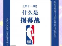 半岛体育app-球队备战充分，揭幕战准备就绪
