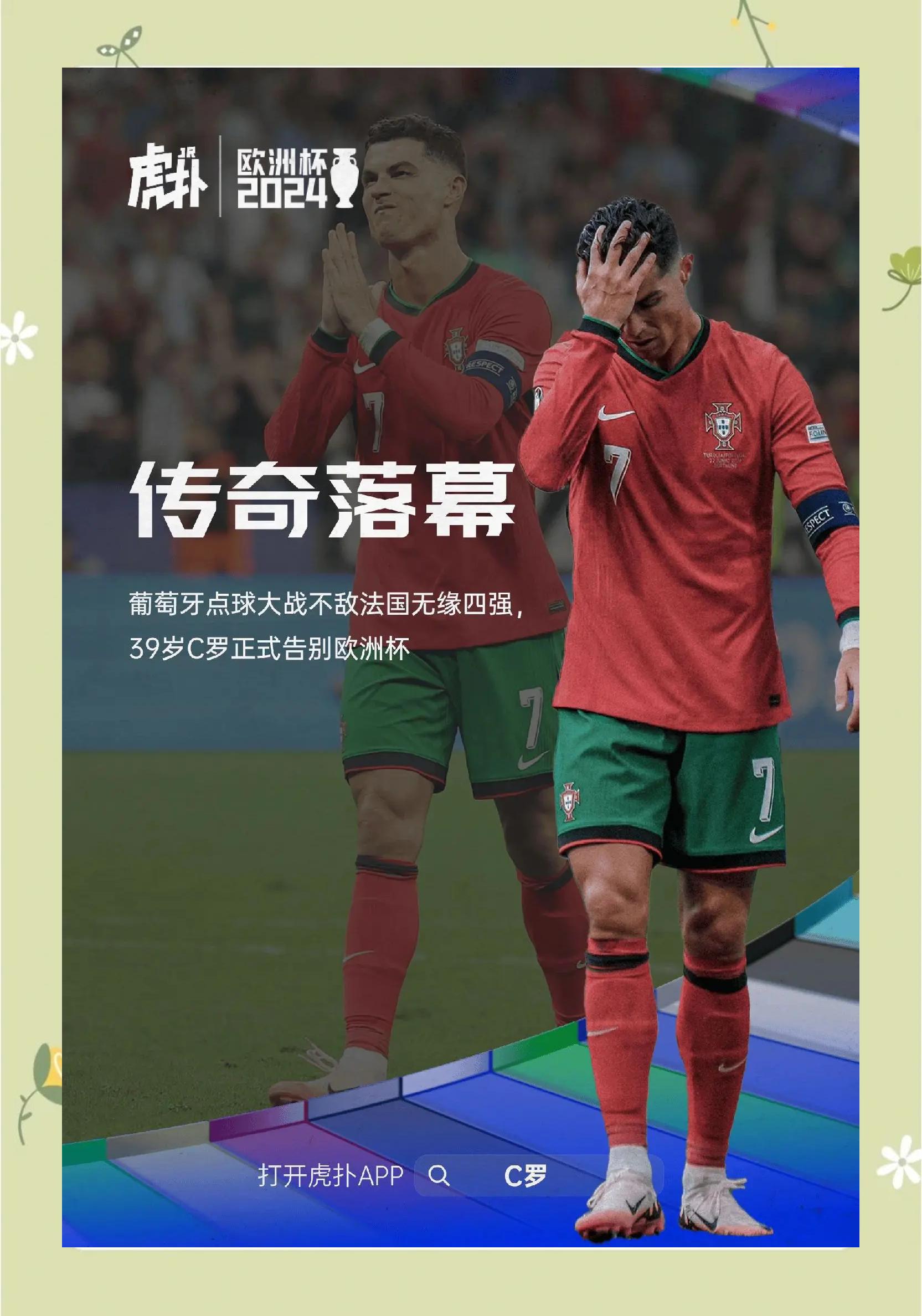 欧洲足球赛事上演逆袭传奇，球迷沸腾的简单介绍