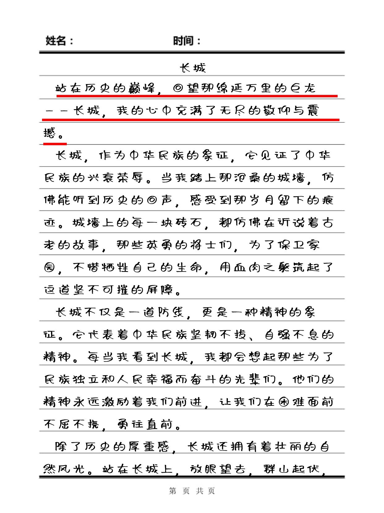 利川长城意志坚定，信心十足