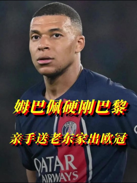 关于里程碑！姆巴佩打进国家队第50球自称还有机会争金球的信息