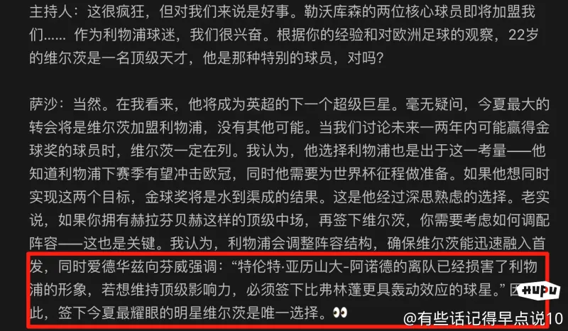 TA：维尔茨基础周薪20万镑，算所有成本和阿诺德是基本持平