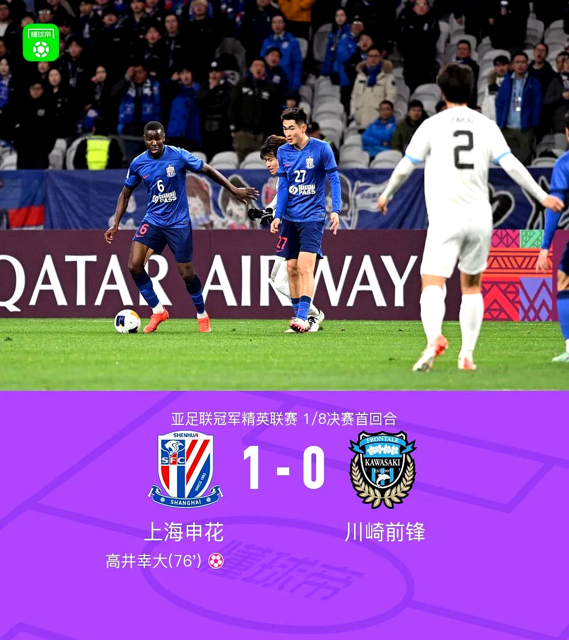 包含上海申花球迷开心了！不只因为3-2淘汰海港，更多在于以下三点的词条