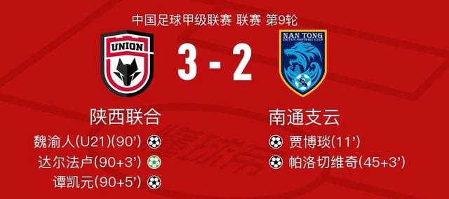 随着石家庄1-1，南通1-0，大连3-1南京，中甲最新积分榜