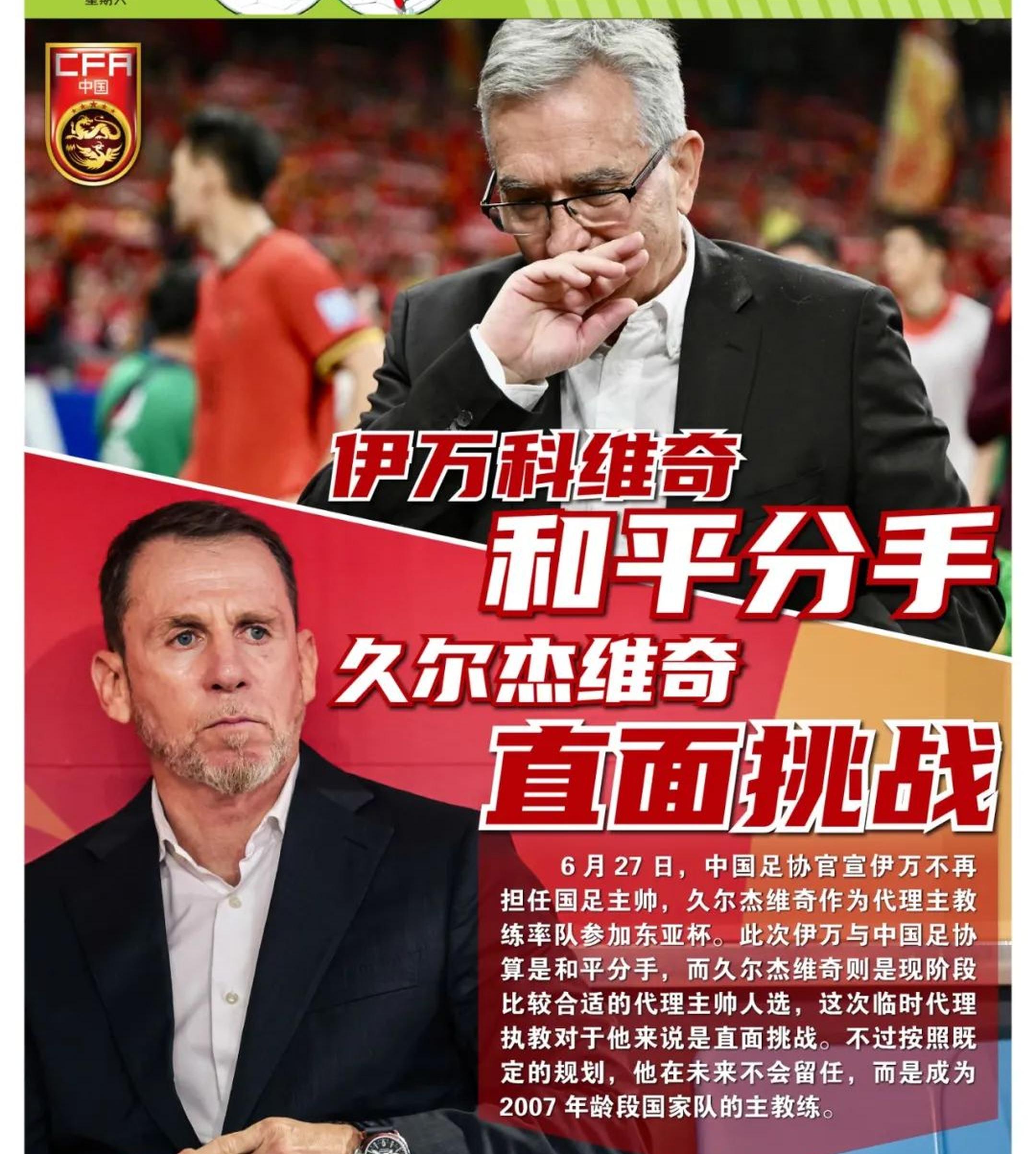 国足赢球仅1天！足协紧急叫停，久尔杰维奇将下课，去向曝光