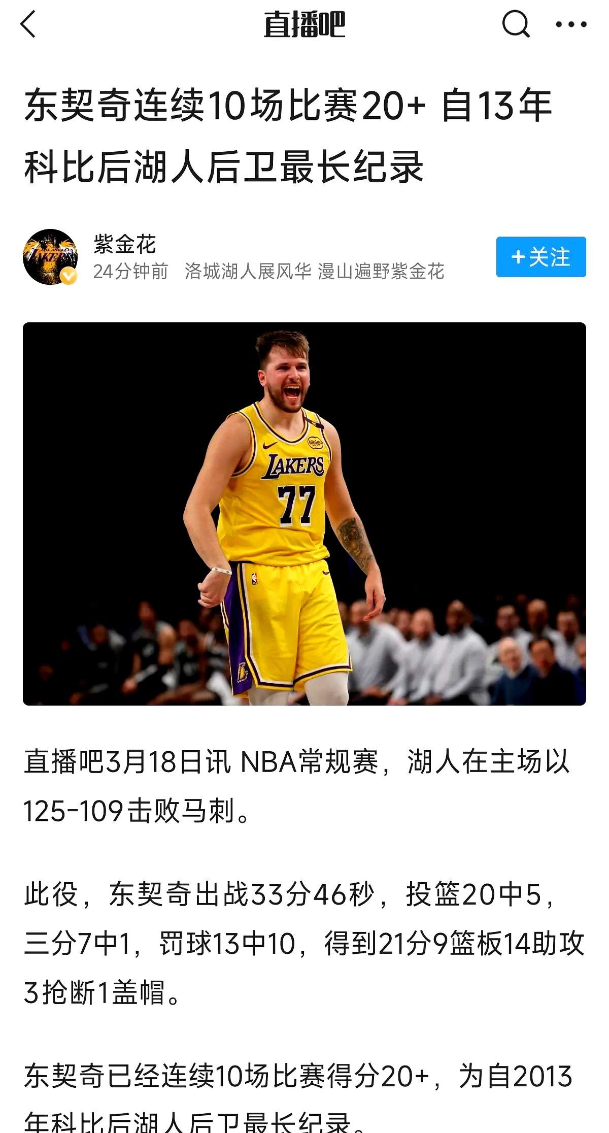 包含湖人已裁掉米尔顿，为签斯马特腾出空间的词条