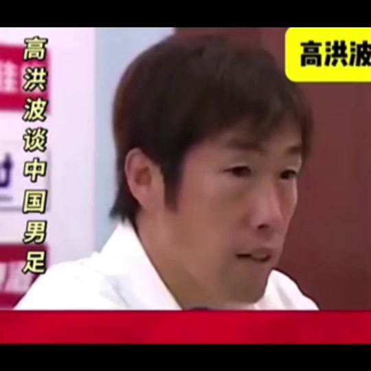 盼归！高洪波或赴欧塞尔深造，执教履历辉煌有望再助国足