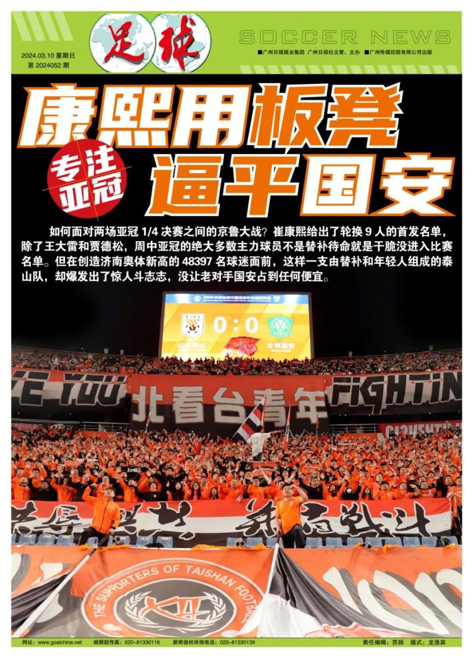 包含亚冠争冠关键战！北京国安短板待补，引进奥斯卡或盘活中前场？的词条