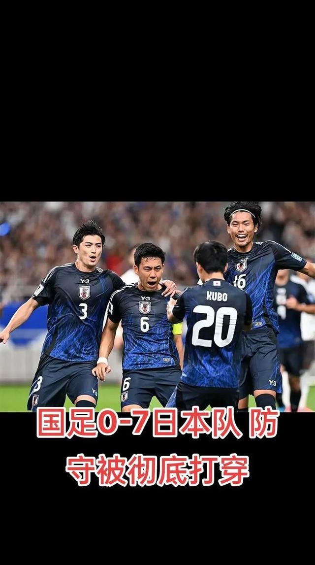 关于避免惨败?国足VS日本以守为主或变阵5后卫的信息