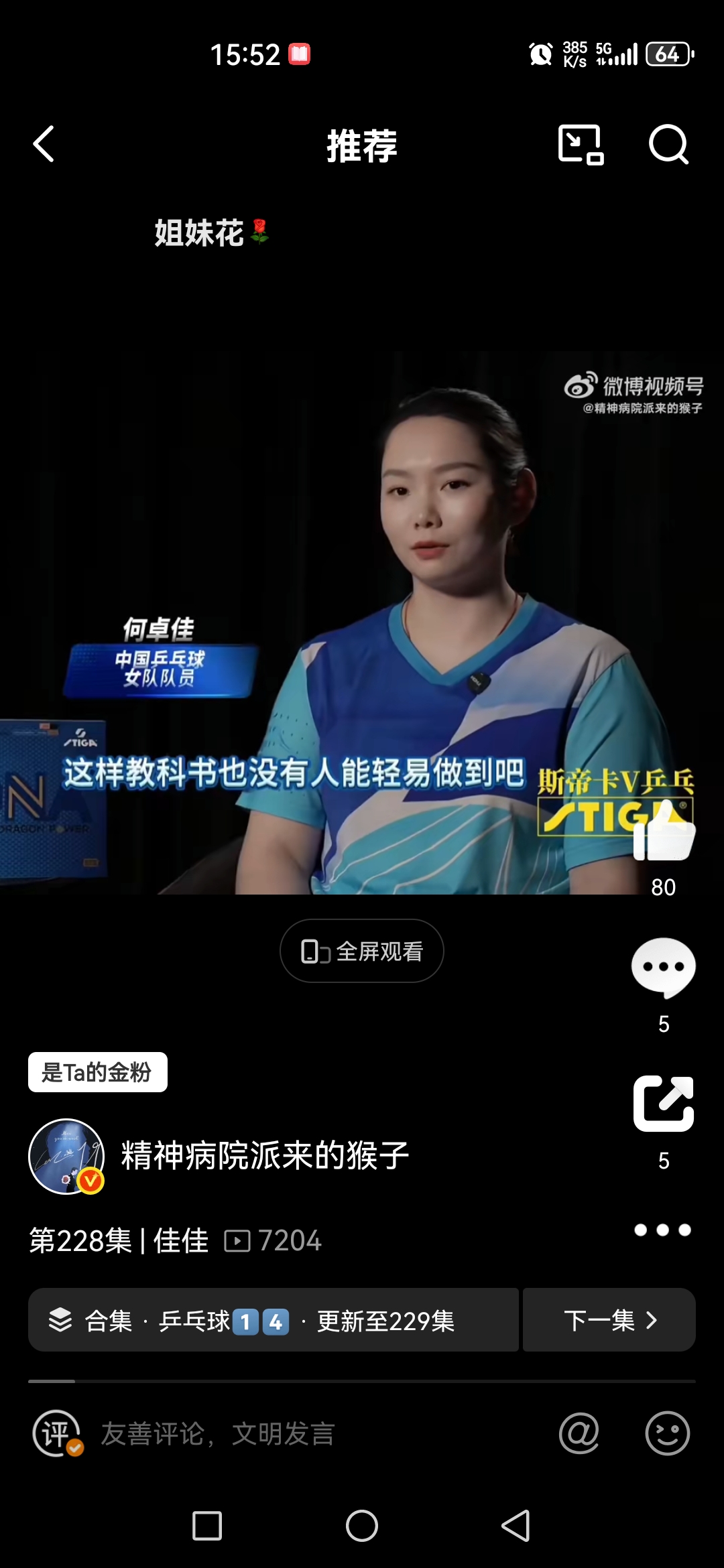 逆转何卓佳赢得侥幸期待美国大满贯健康完赛
