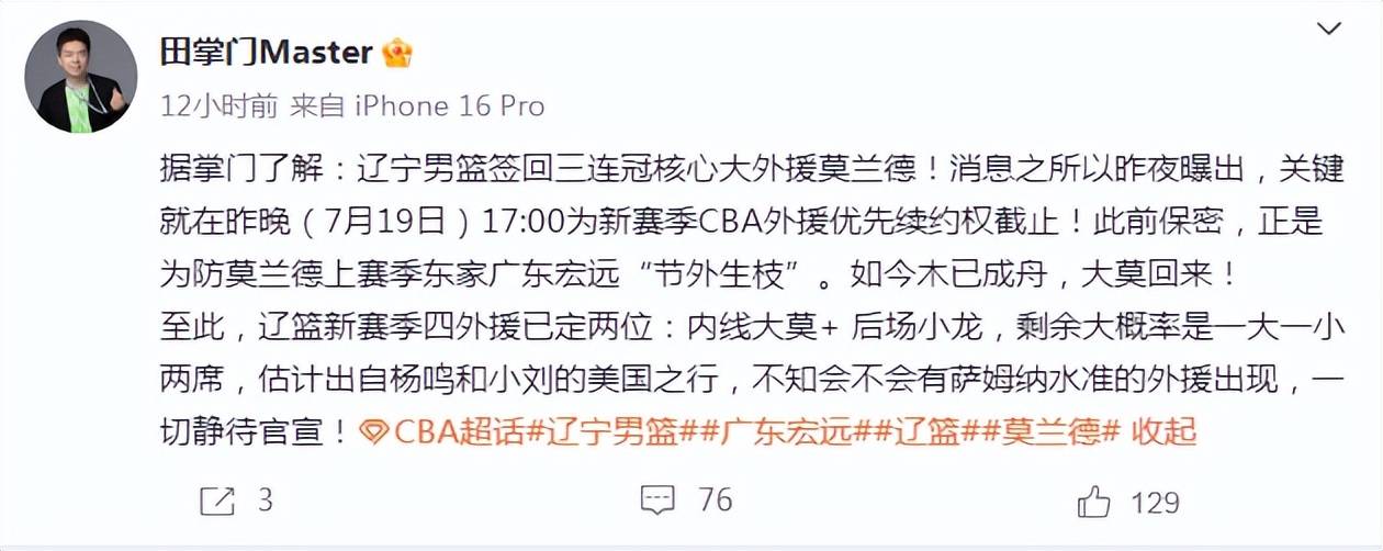 关于2分德甲王加盟浙江！三外援超广东辽宁？球迷：总冠军稳了的信息