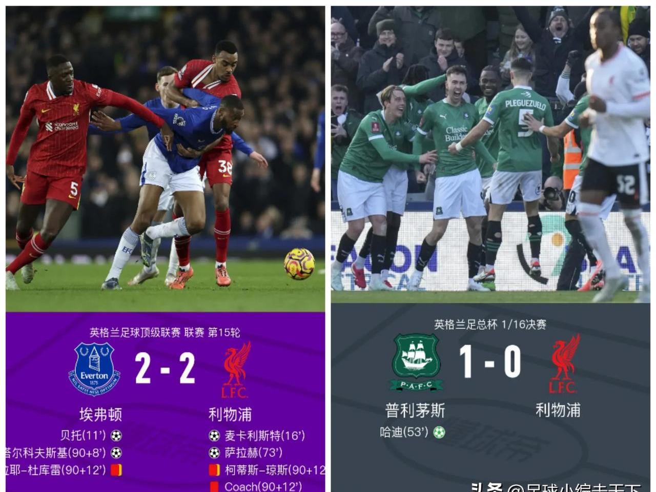利物浦客场保持不败，排名表现小幅下滑