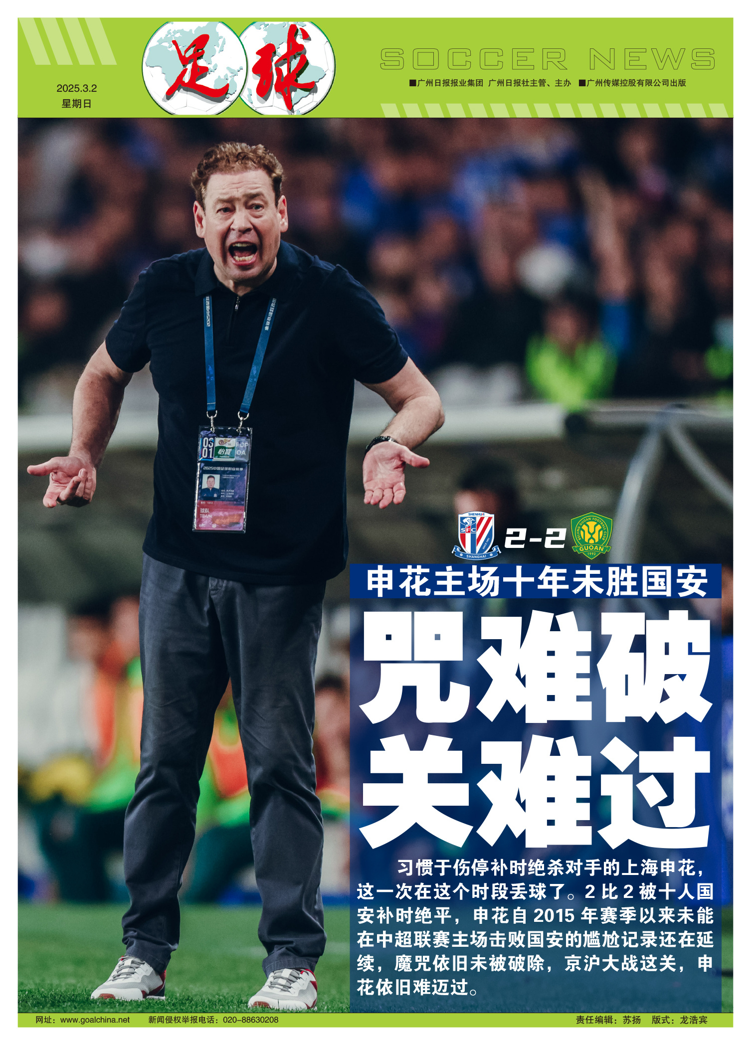 8秒定生死，闭嘴决胜负！中超7月1日实施新规，国安蓉城受益最大