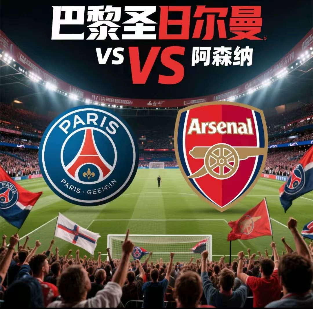 欧冠半决赛开打，火星战升温