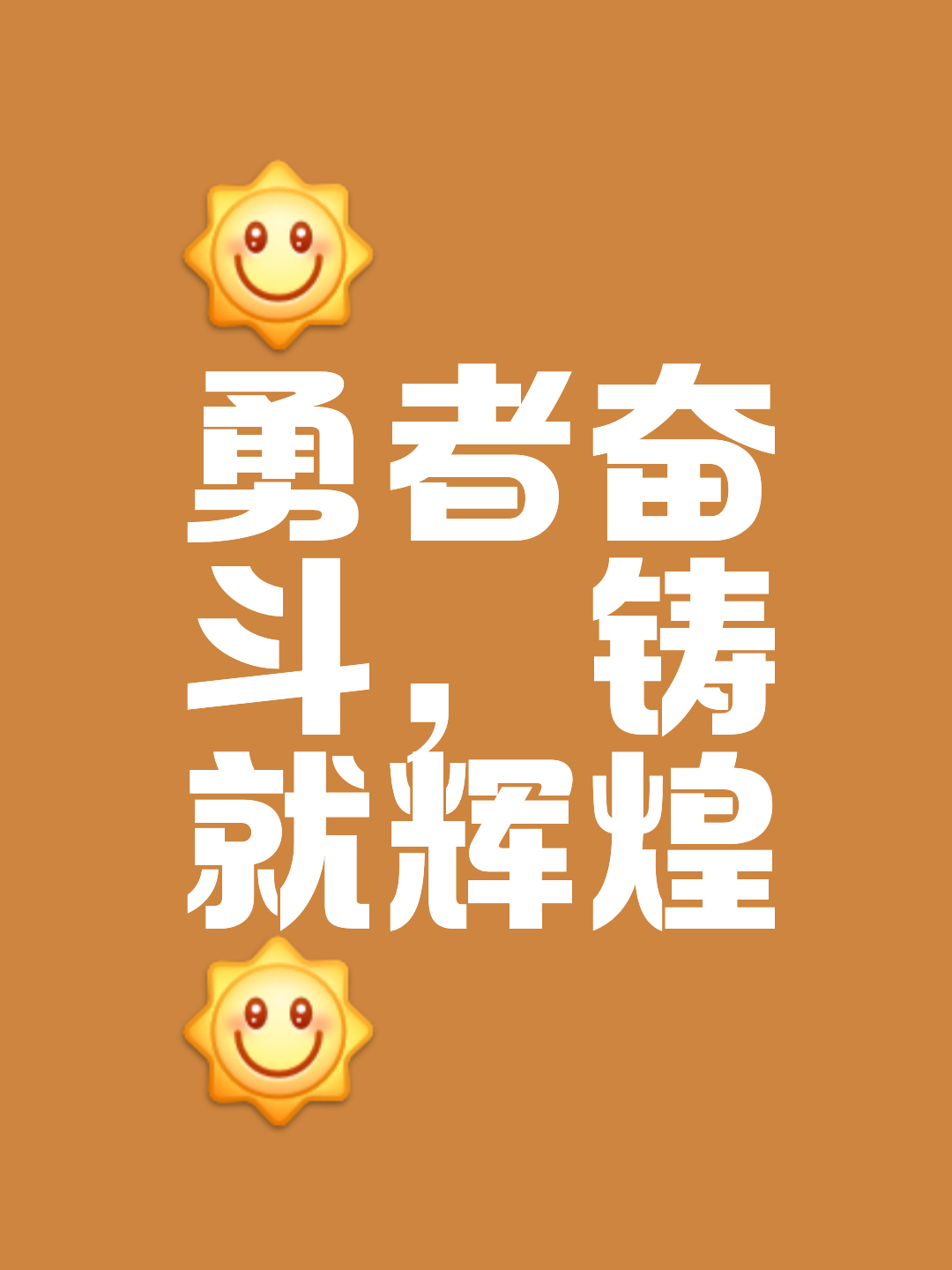 矢志不渝，球队坚持拼搏震撼取胜