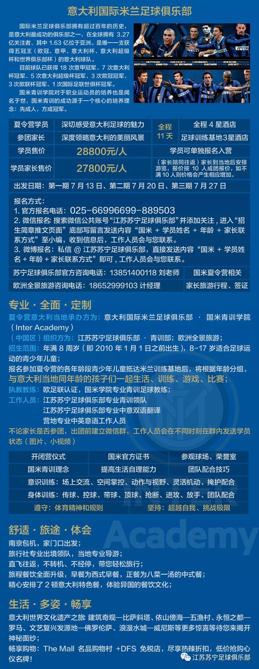 意大利足球青训计划取得巨大成功